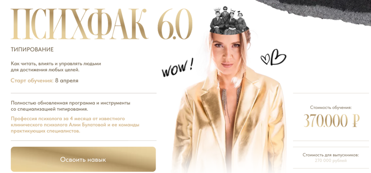 [Алия Булатова] Психфак 6.0 Типирование (2025)_0.png